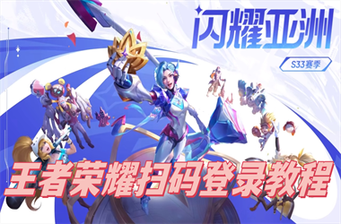 新澳门2025年正版免费-2025年天天免费资料扫码登录教程
